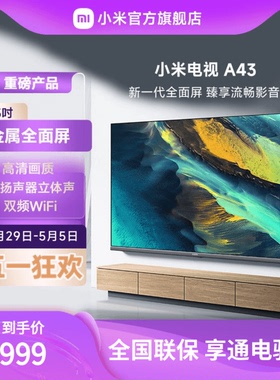 小米电视A43英寸金属全面屏高清智能平板电视L43MA-A