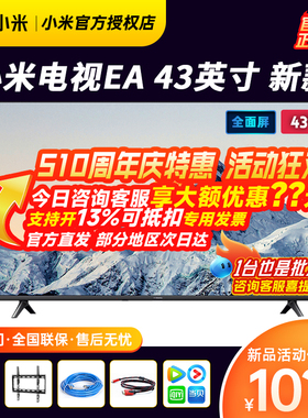 【新品上市】小米EA43英寸金属全面屏43智能液晶平板电视50 55