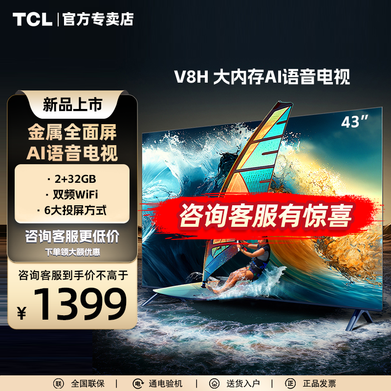 TCL 43V8H 43英寸 2+32GB大内存双频WiFi全面屏网络液晶平板电视
