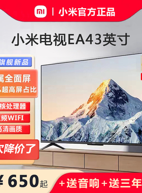 小米电视EA43英寸金属全面屏4K高清智能网络电视机液晶平板家用50