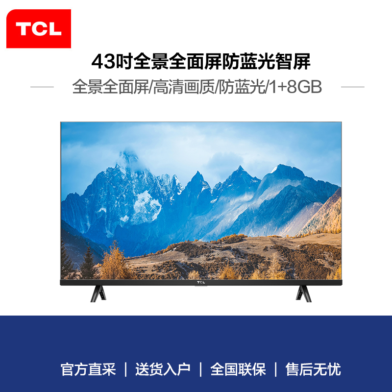 TCL 43V6F 43英寸全高清电视健康护眼影视教育网络液晶平板电视机