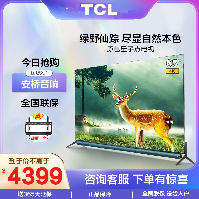 TCL 65Q10 65英寸4K高清智能全面屏网络平板液晶电视机官方旗舰55