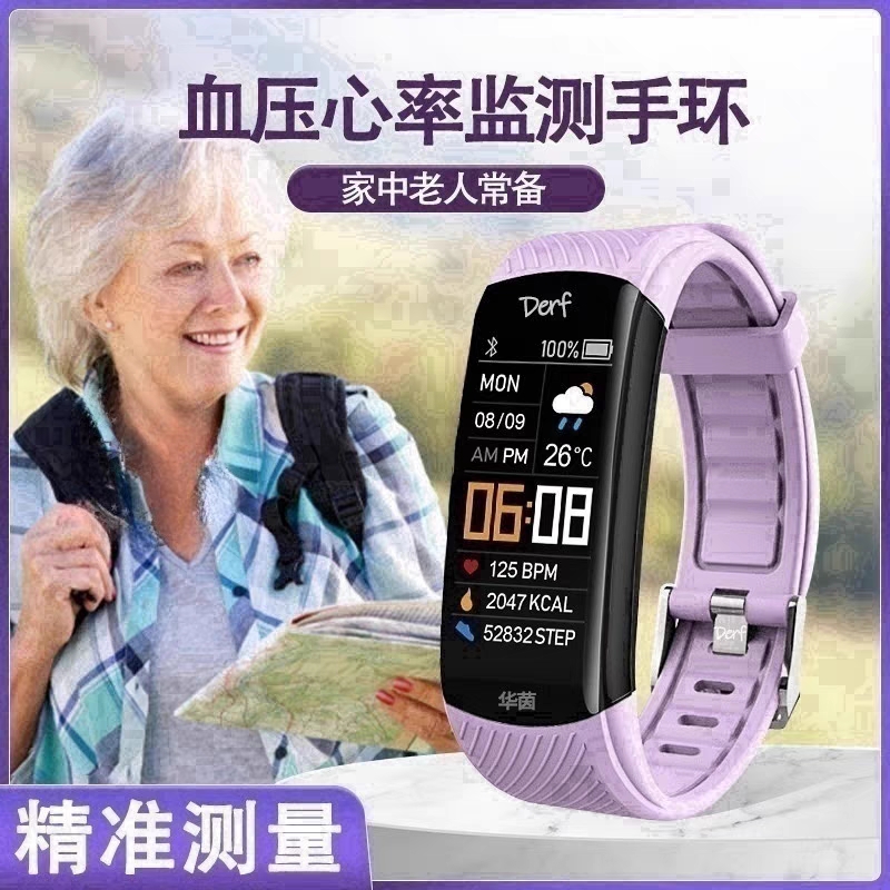 老人健康监测智能手环心率血压血氧运动计步消息提醒天气预报手表