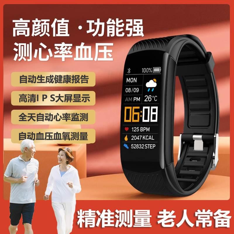 心率监测手环高血压智能健康监测手表运动老人报警检测仪多功能YT