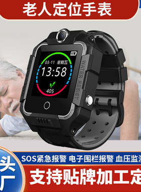 定制老人定位触摸手表电话智能血压心率健康监测手环智慧养老提醒
