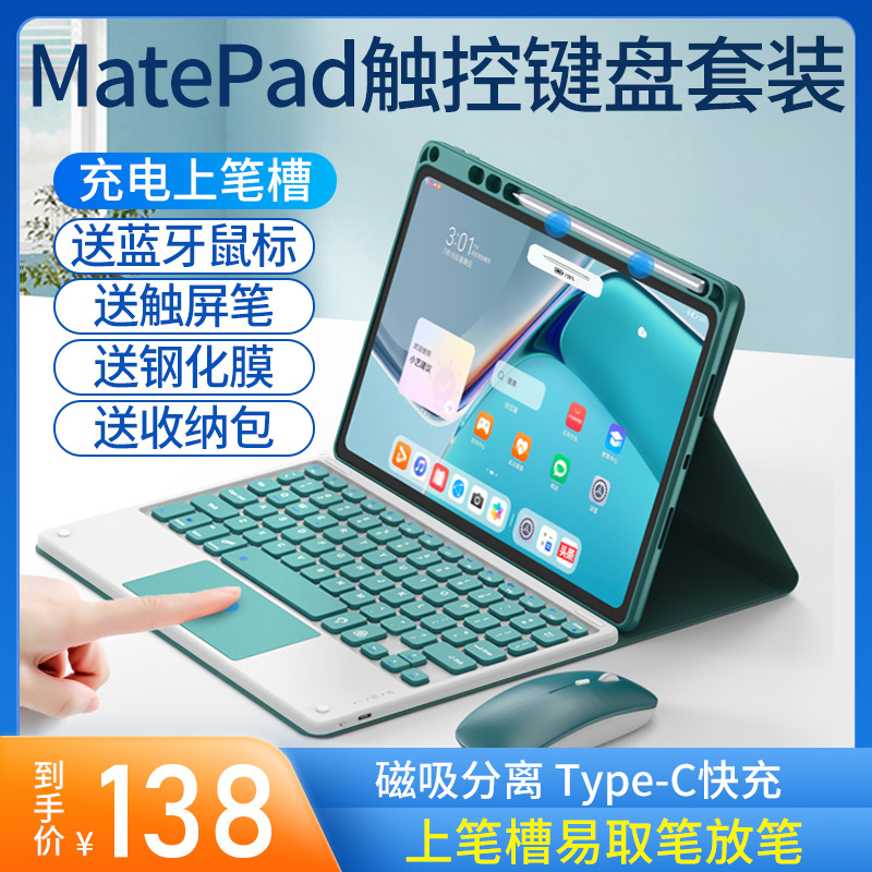 适用华为matepadpro妙控蓝牙键盘保护套带笔槽matepad平板电脑10.4寸se触控pro12.6磁吸m6一体10.8壳c5鼠标11