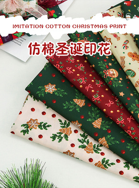 圣诞印花布料卡通手工制作圣诞节场景布置背景儿童服饰床品面料