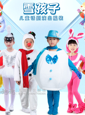童话剧雪孩子演出服装儿童元旦圣诞雪娃娃兔子火焰雪人雪花表演服