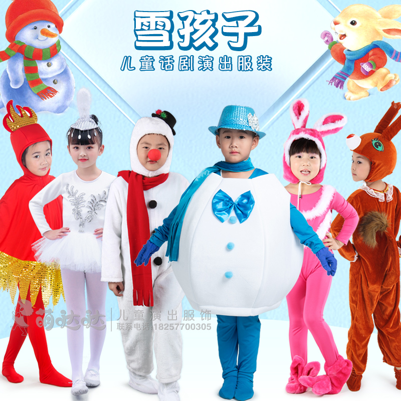 童话剧雪孩子演出服装儿童元旦圣诞雪娃娃兔子火焰雪人雪花表演服
