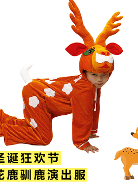 圣诞节儿童动物表演服装小鹿驯鹿梅花鹿演出服幼儿园麋鹿舞蹈服饰