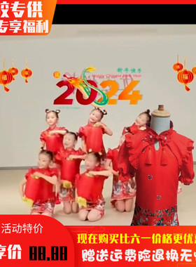 欢乐中国年舞蹈服元旦新年喜庆儿童演出服元日中国风红旗袍中国风