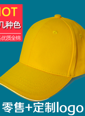 学生小黄帽定做印花刺绣空白全棉儿童高尔夫棒球帽男女小孩帽定制