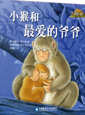 小猴和爷 书店 中国农业大学出版社 大陆漫画书籍 书 畅想畅销书