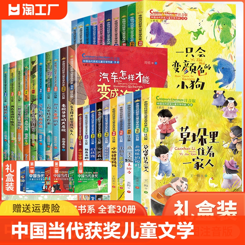 中国当代获奖儿童文学作家书系10册小学生一二年级阅读课外书必读老师推荐读物故事书正版书籍一只会变颜色的小狗教育寓言一年级