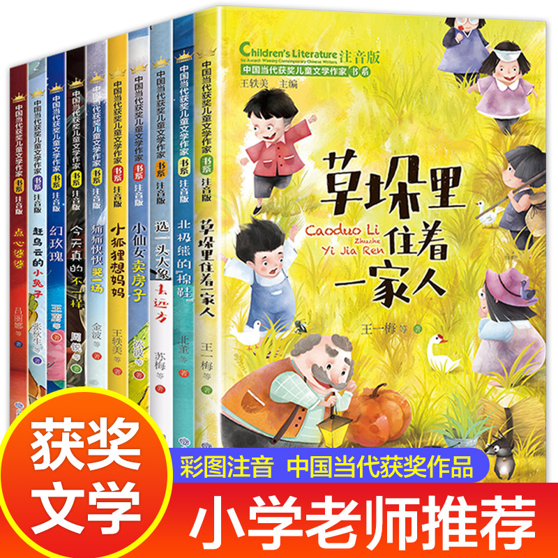 中国获奖儿童文学一二三年级阅读课外书必读带拼音老师推荐经典小学生课外阅读书籍适合小学一年级二年级下册看的故事书8一12读物