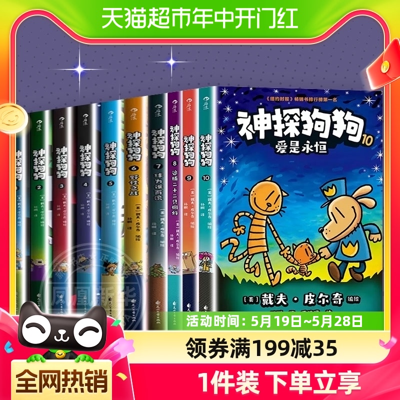 神探狗狗系列漫画书全套10册8-10中文版儿童绘本6-12岁小学生书籍