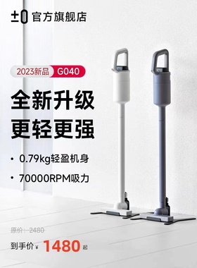 【新品】日本正负零G040无线吸尘器家用手持式小型轻量吸力吸尘机