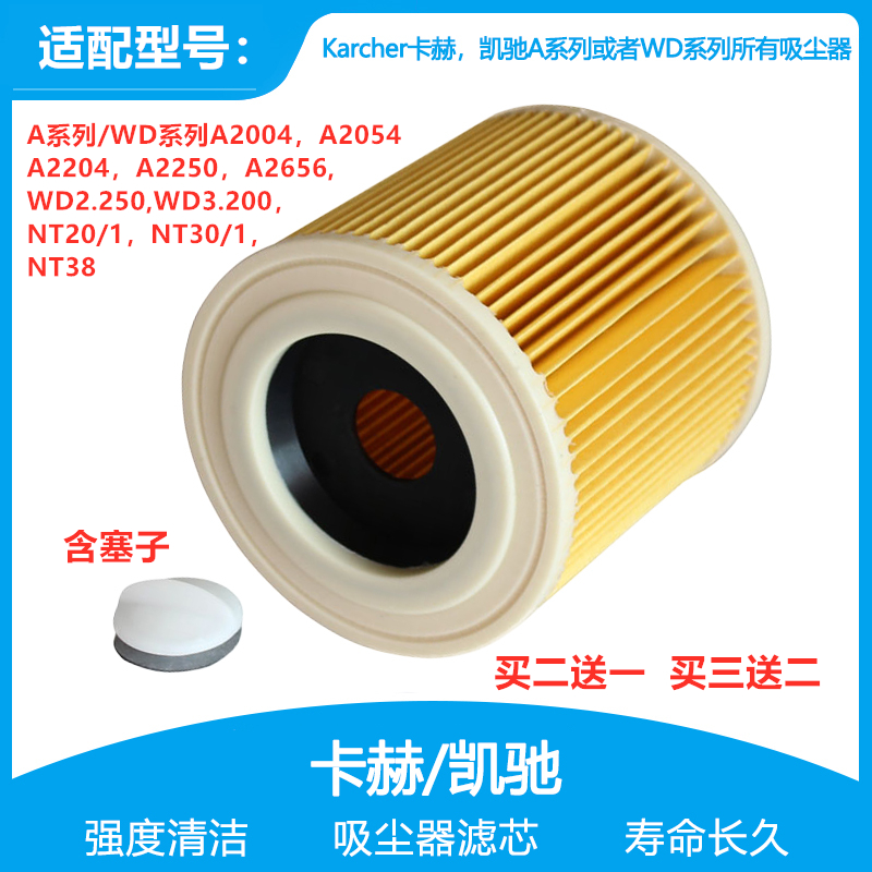 凯驰卡赫 Karcher吸尘器配件过滤网滤芯A2004/A2204/A2656/MV2/NT