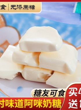 上海阿咪奶糖特产无糖精糖果食品儿童孕妇健康零食牛奶糖软糖散装