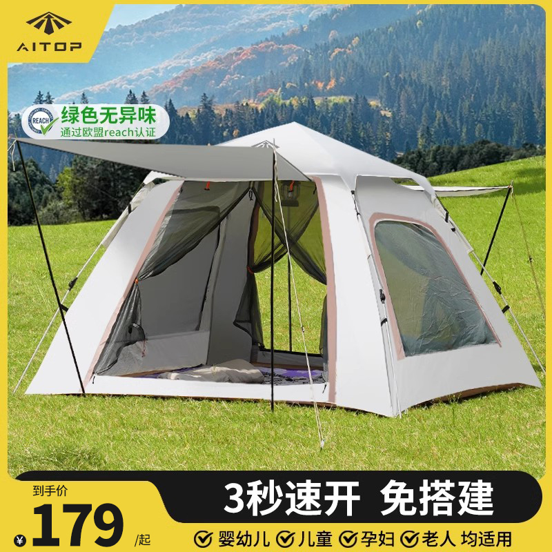 爱拓户外帐篷便携式全套自动速开防雨加厚单双人野外公园露营装备