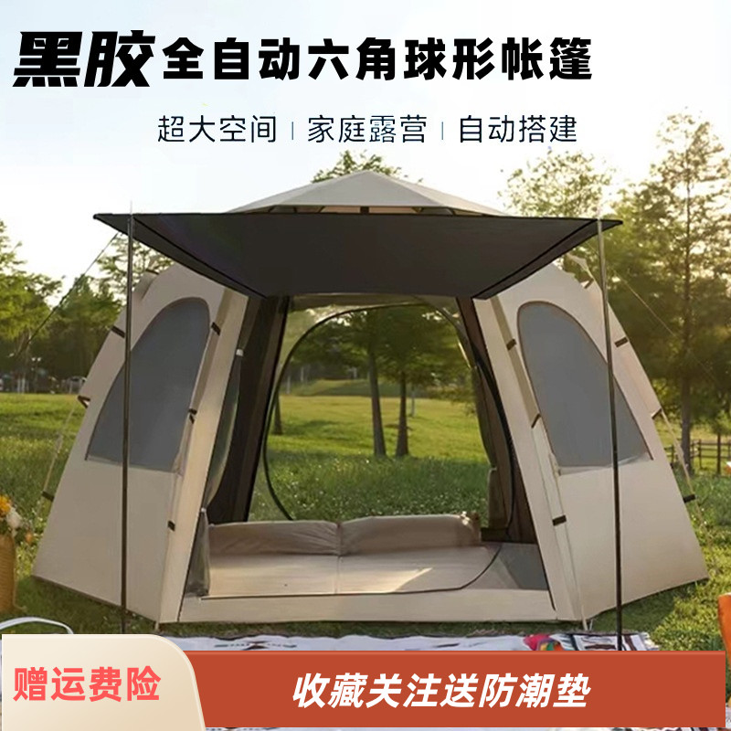 全自动六角蒙古包帐篷户外折叠便携式过夜防雨水野外露营加厚装备