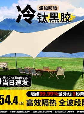 黑胶天幕帐篷户外露营桌椅六件套野营野餐装备便携防晒遮阳棚折叠