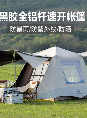 帐篷户外野营过夜折叠便携式铝合金专业大号4-6人加厚防雨全自动