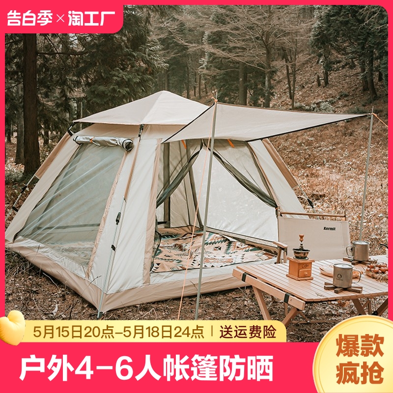 帐篷户外3-6人全自动露营野外加厚防雨双人2人野营便携式遮阳速开