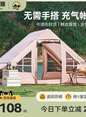 户外充气帐篷全自动免搭建露营野餐超大加厚防雨便捷精致野营装备