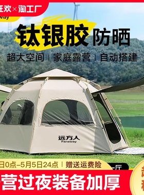 帐篷户外野营过夜露营装备野外加厚折叠便携式全自动防雨六角充气