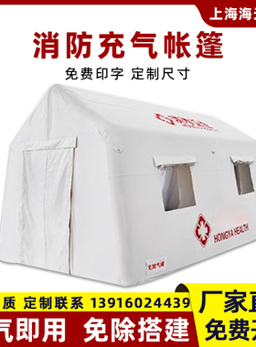 户外大型医疗充气帐篷隔离测温防疫指挥应急救援白色卫生医用帐篷