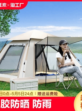 帐篷户外折叠便携式全自动黑胶露营装备野营野外野餐用品防雨充气