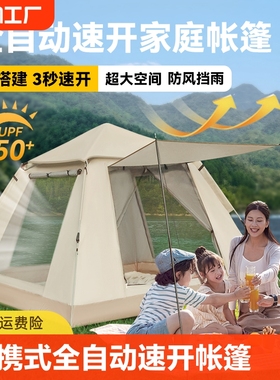 帐篷户外折叠便携式野营野餐3-5人露营装备全自动过夜野炊充气