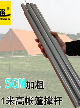 支路加粗门庭杆2.1米加高撑杆天幕支撑杆1副2根帐篷配件2.5cm支架