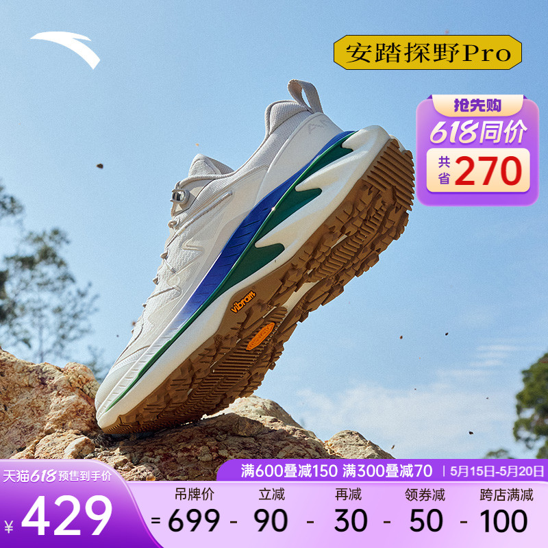 【618预售】安踏探野PRO丨氮科技户外越野跑鞋男女耐磨徒步登山鞋