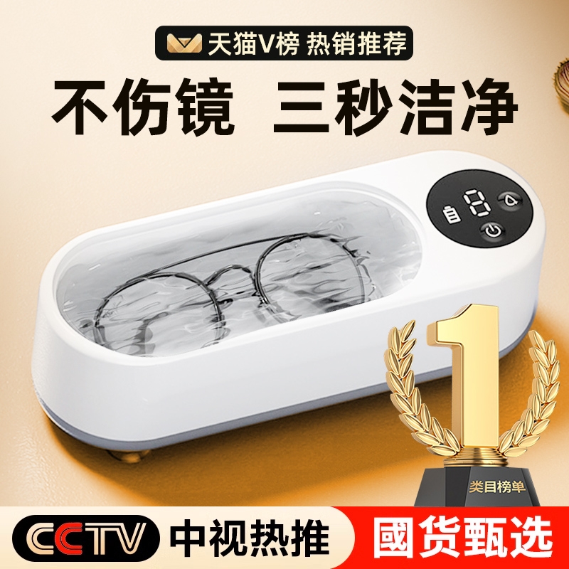 超声波清洗机家用洗眼镜机首饰隐形眼镜盒自动清洁器震动便携高频