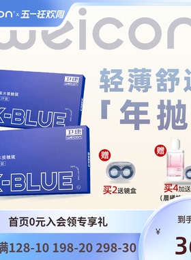卫康X-blue隐形眼镜年抛1片装盒高度近视正品官方透明片旗舰店
