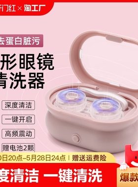 隐形眼镜清洗器美瞳盒子自动全自动清洁机超声波电动仪器充电便携