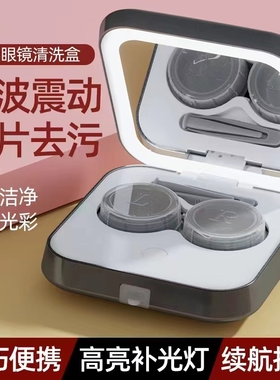 隐形眼镜清洗器充电款美瞳自动清洁盒超频波震动冲洗仪带镜补光灯