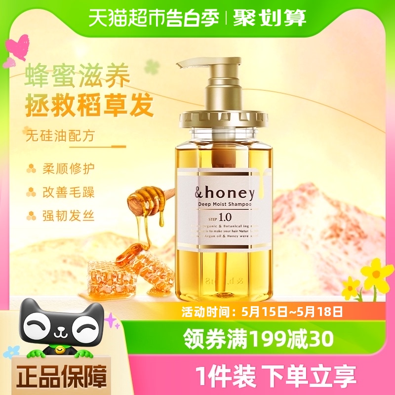 日本进口安蒂花子honey蜂蜜洗发水水感丰盈滋润改善毛躁柔顺烫染