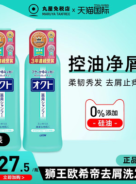 日本lion狮王欧希帝洗发水品牌女控油去屑止痒蓬松无硅油官方*2瓶