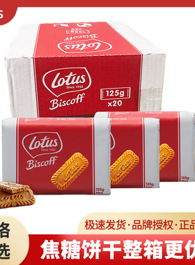 比利时进口Lotus和情焦糖饼干咖啡伴侣企业批发零食休闲食品网红