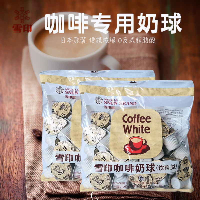 日本进口雪印咖啡奶球专用伴侣奶油球奶精球浓缩胶囊雀巢咖啡可用