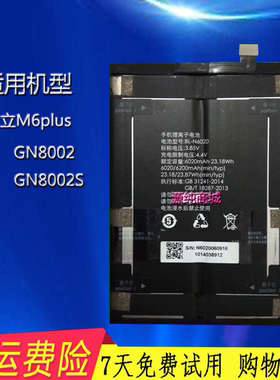 适用 金立M6plus手机原装电池M6P电板GN8002金立GN8002S BL-N6020