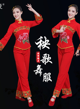新款中老年秧歌服装演出服女成人广场舞民族舞蹈腰鼓舞扇子舞套装