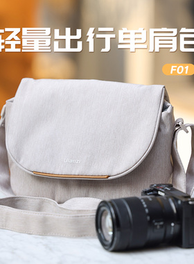 Ulanzi优篮子F01 轻量出行单肩包摄影摄像相机微单镜头保护收纳包适用于索尼佳能富士外拍旅游休闲数码摄影包