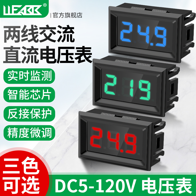 LED数码管两线电压表DC5V-120V直流数显表数字电压表头指示显示器