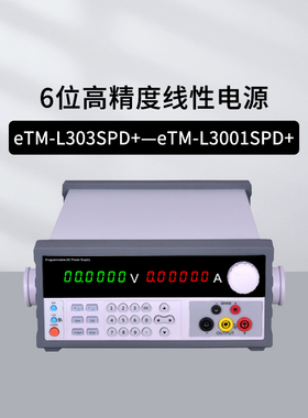 同门eTM-L303SPL+线性电源彩屏数码管屏6位显示 eTM-L303SPD+