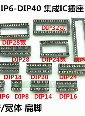 IC插座DIP6-8-14-16-18-20-28-32-40P位 直插IC底座集成插座 一管
