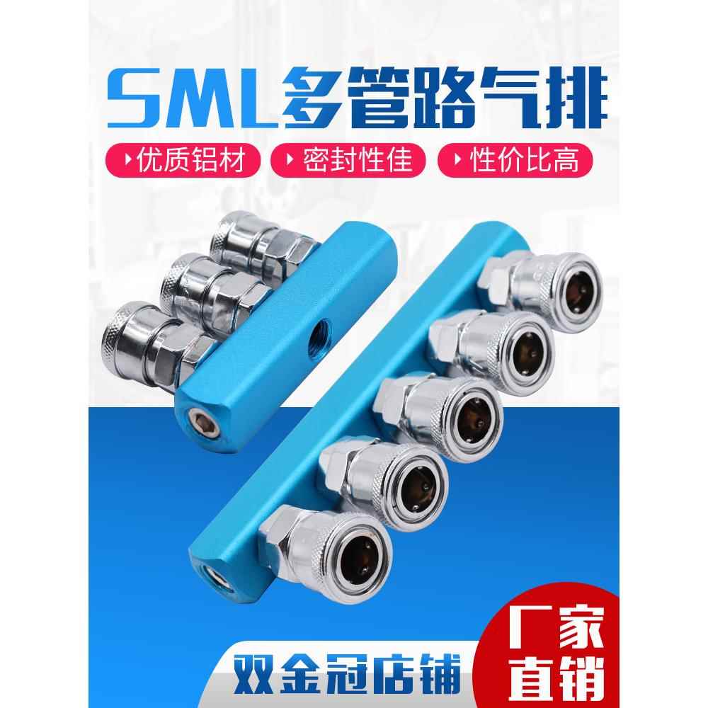气动快速接头 多管路气排SML2 SML3 SML4 SML5位 SML6气路分配器